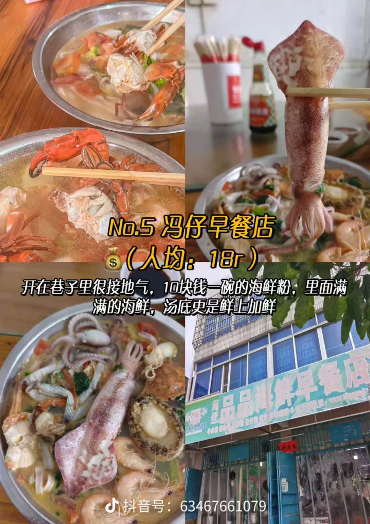 北海海鲜粉