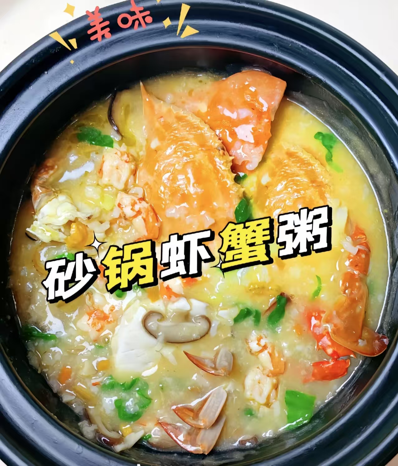 海鲜大餐