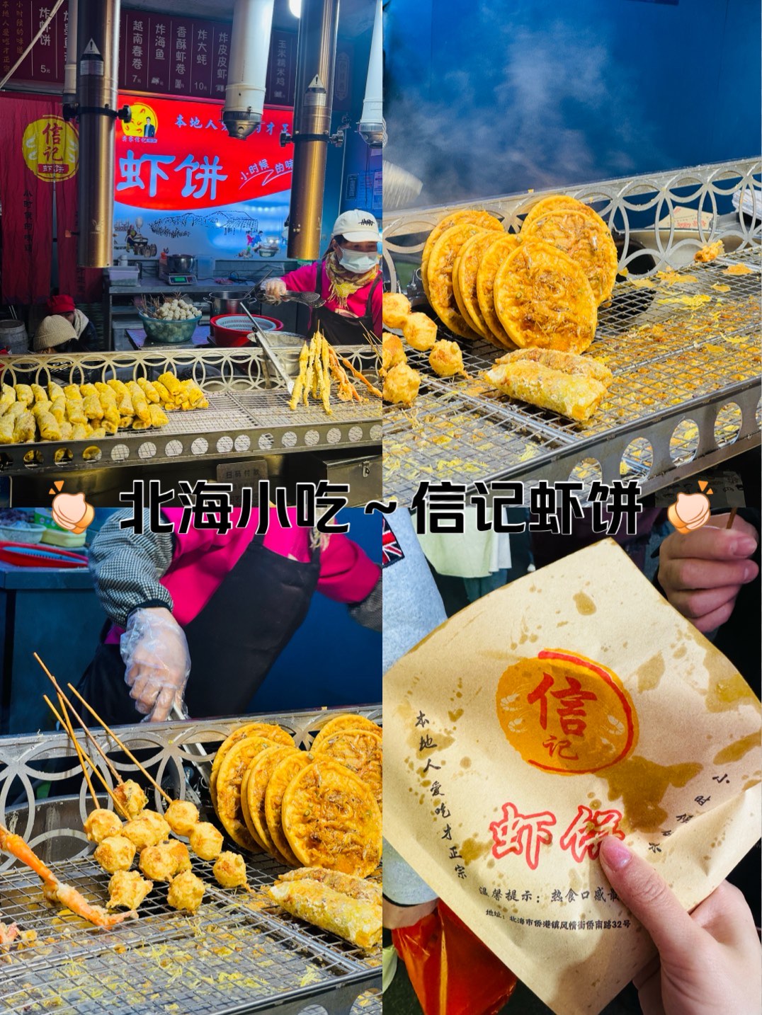 信记虾饼实拍